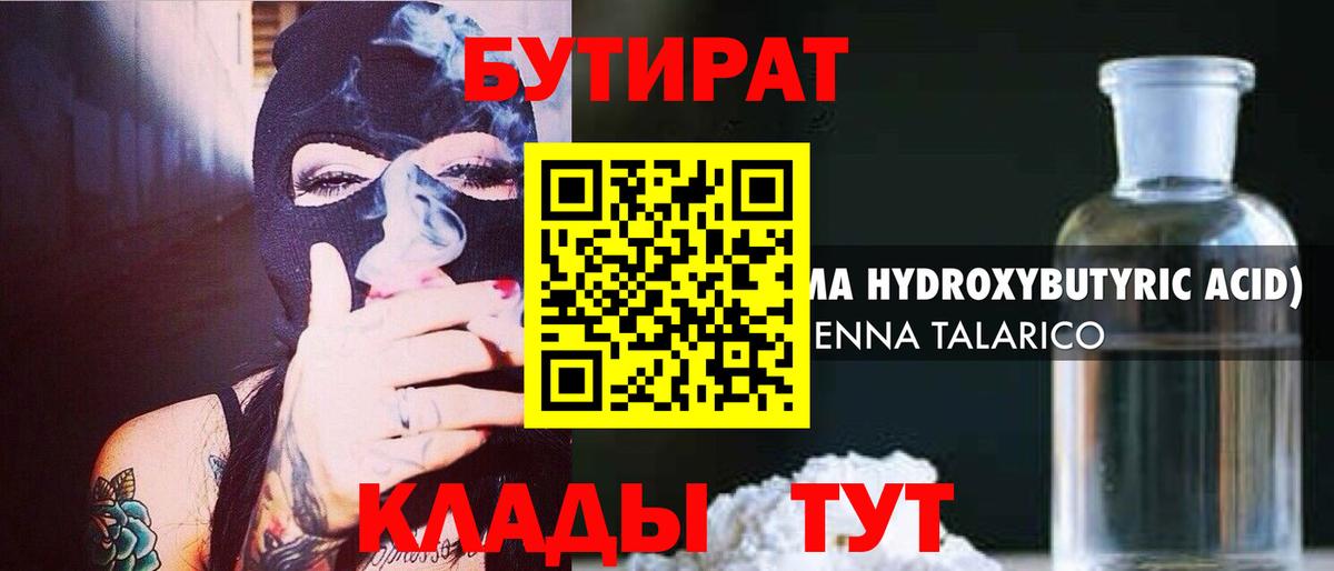 Омск  Бутират бутик  Вход с VPN 