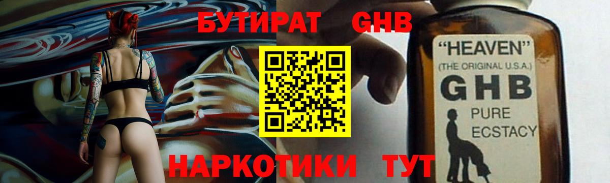 БУТИРАТ вода Омск