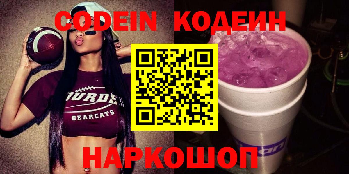 Кодеин напиток Lean (лин) Омск