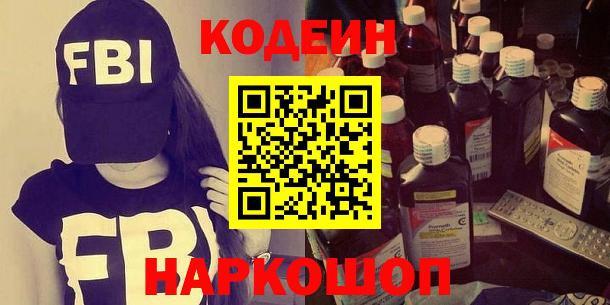 Codein напиток Lean (лин)  Вход с VPN  Codein напиток Lean (лин)  Омск 