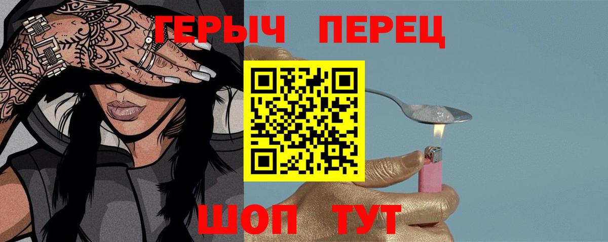 Героин  Героин Heroin  Вход с VPN  Омск 
