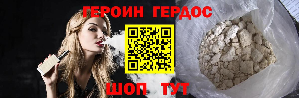 Героин VHQ Омск