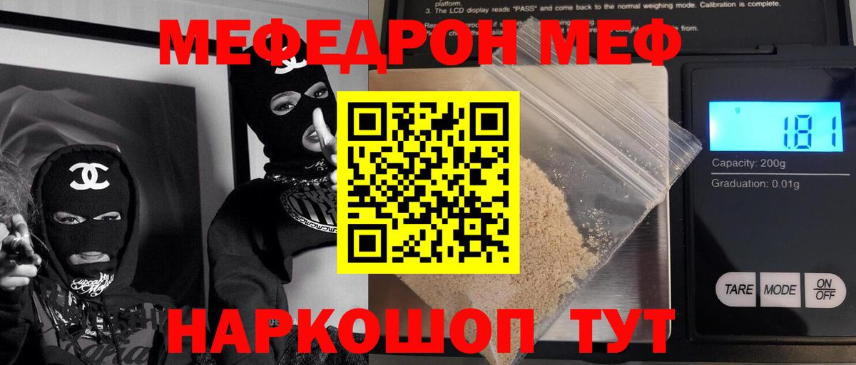 Мефедрон кристаллы Омск