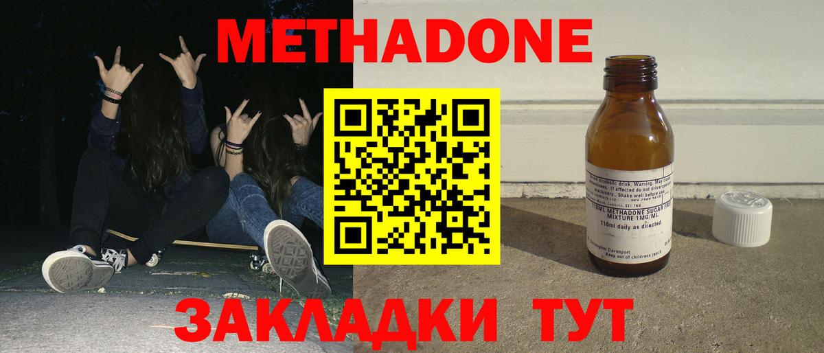МЕТАДОН кристалл Омск