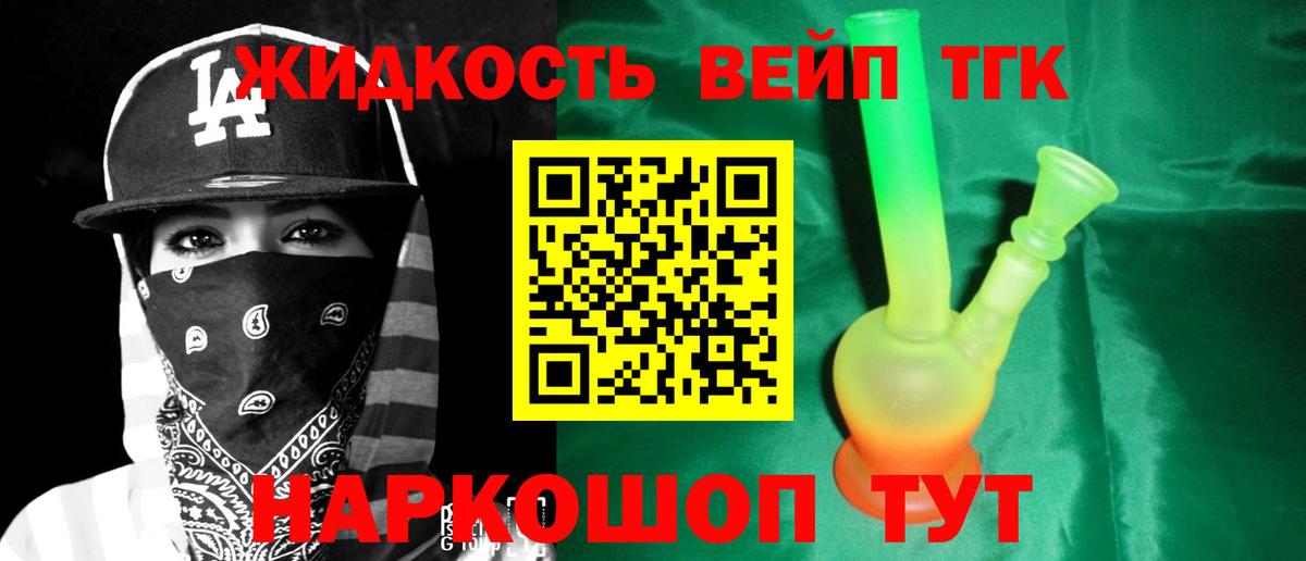 Дистиллят ТГК вейп  ТГК THC oil  Омск  Вход с VPN 